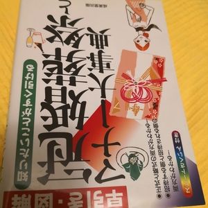 Japanese Compendiun of Manners for Life Events Quick Reference Book Guide Kawaii